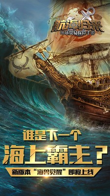 航海归来之大时代