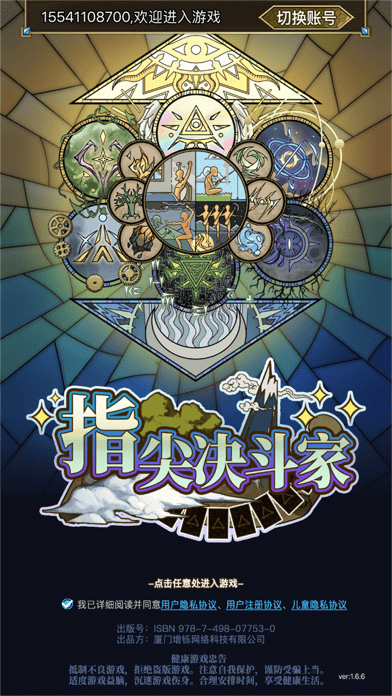 指尖决斗家九游版