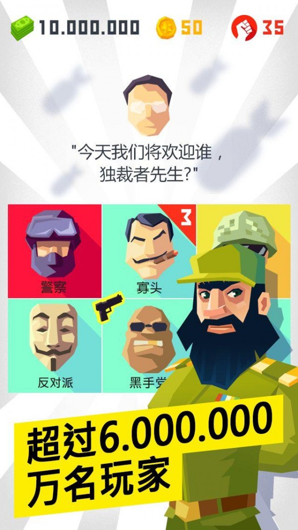 独裁者没有和平