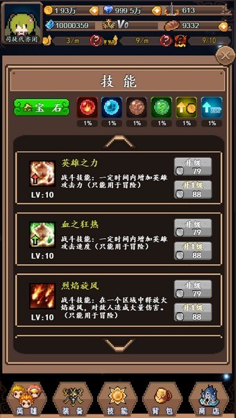 英雄与园艺工