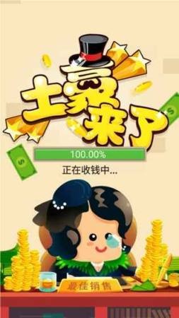土豪来包场红包版