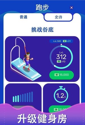 健身房生活3D