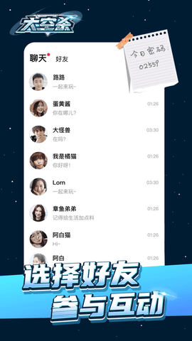 太空大作战