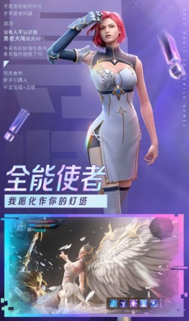 大天使养成记