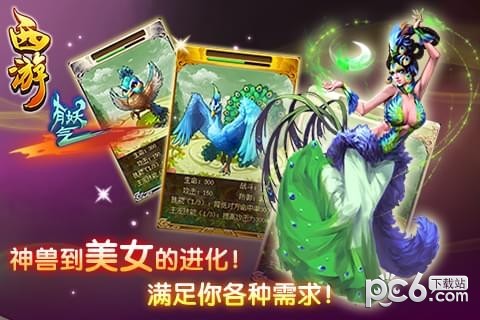 西游有妖气