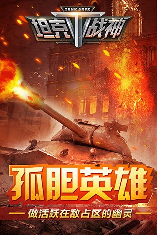 坦克战争生存