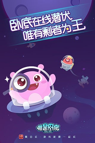 谁是卧底九游版