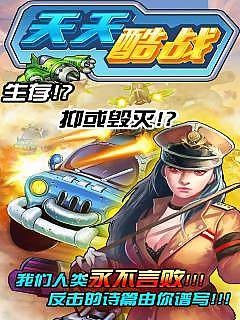 天天酷跑进击篇