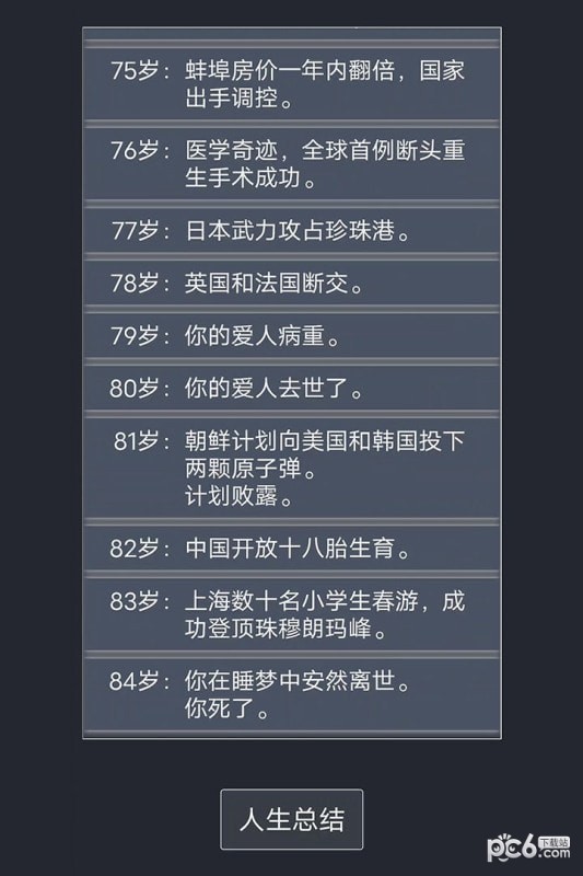 人生重开修仙版