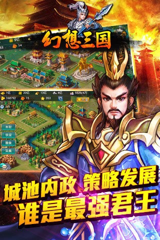 幻想三国OL小米版