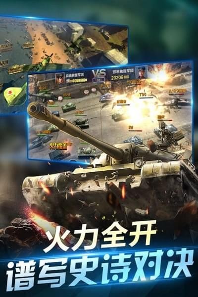 坦克荣耀之传奇王者小米版