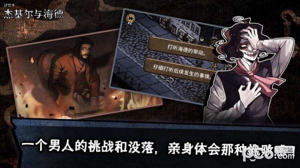 迈哲木杰基尔与海德