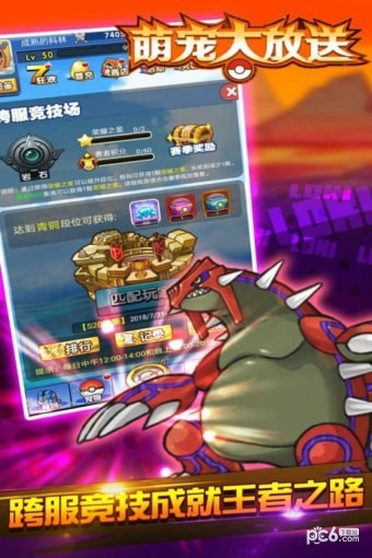 萌宠大战小怪兽