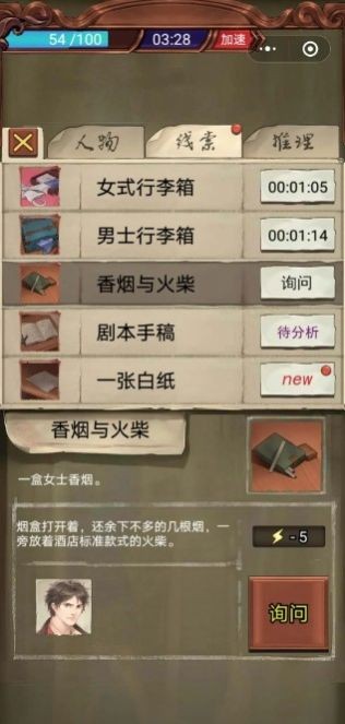 隐秘的原罪2