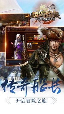 航海归来之大时代
