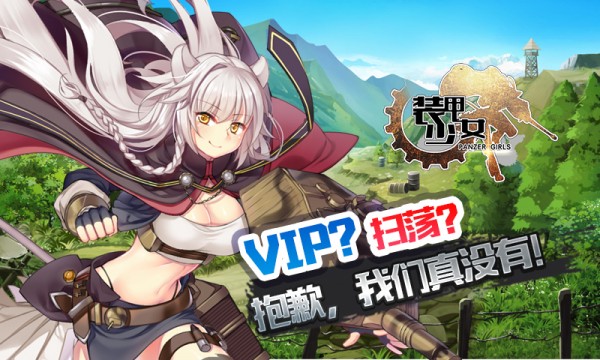装甲少女腾讯版