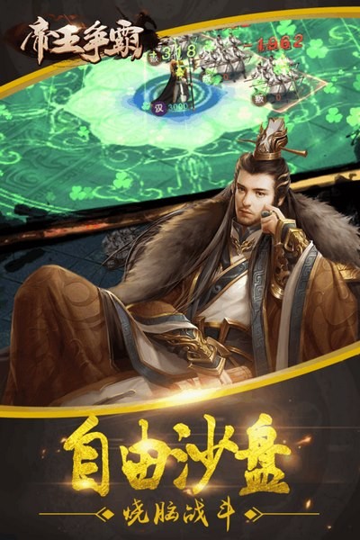 帝王争雄录