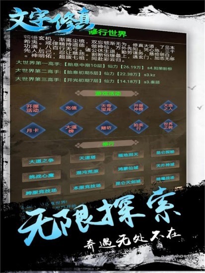 文字修仙传说