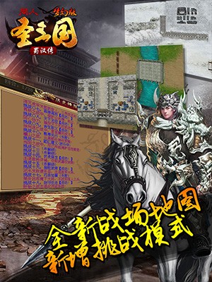 圣三国蜀汉霸业