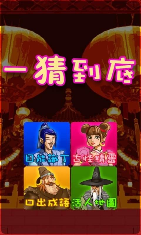 一猜到底红包版
