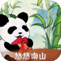 悠悠南山