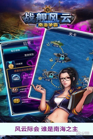 战舰风云满v版