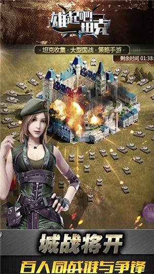 雄起吧坦克bt版