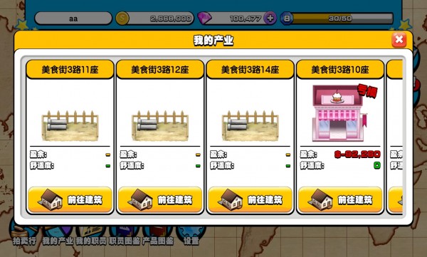 商业大亨公司管理