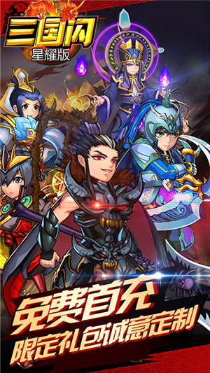 三国闪bt版