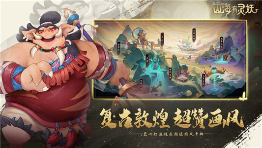 山海有异兽