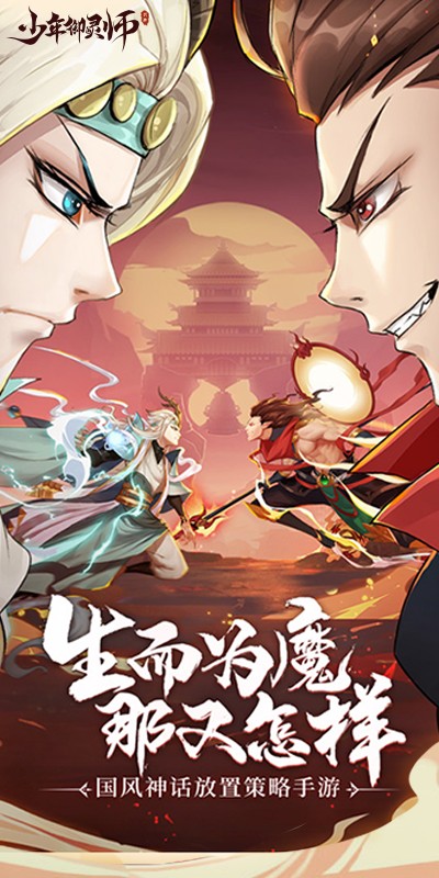 少年御灵师妲己封神