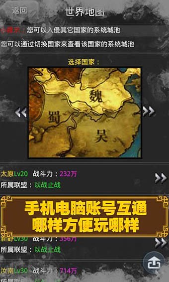 三国时代2免广告版