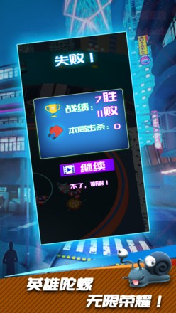 陀螺对战
