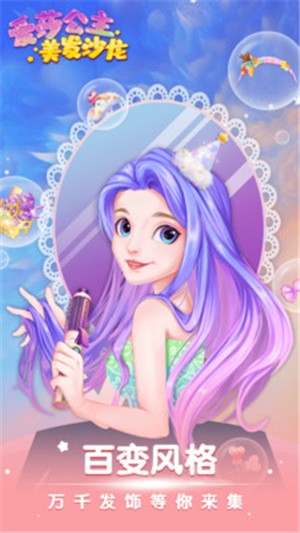 爱莎公主换装舞会