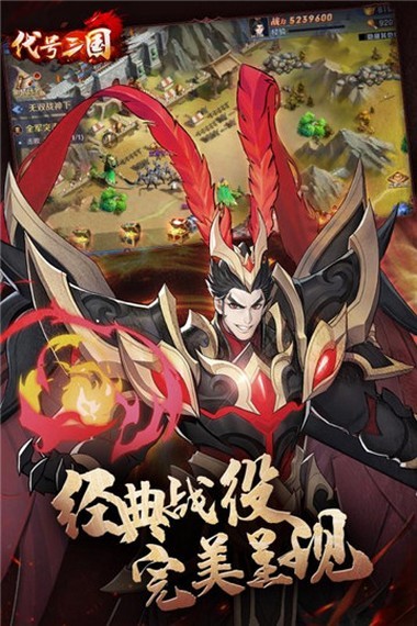 代号三国云梦录