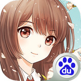 夏目的美丽日记360版