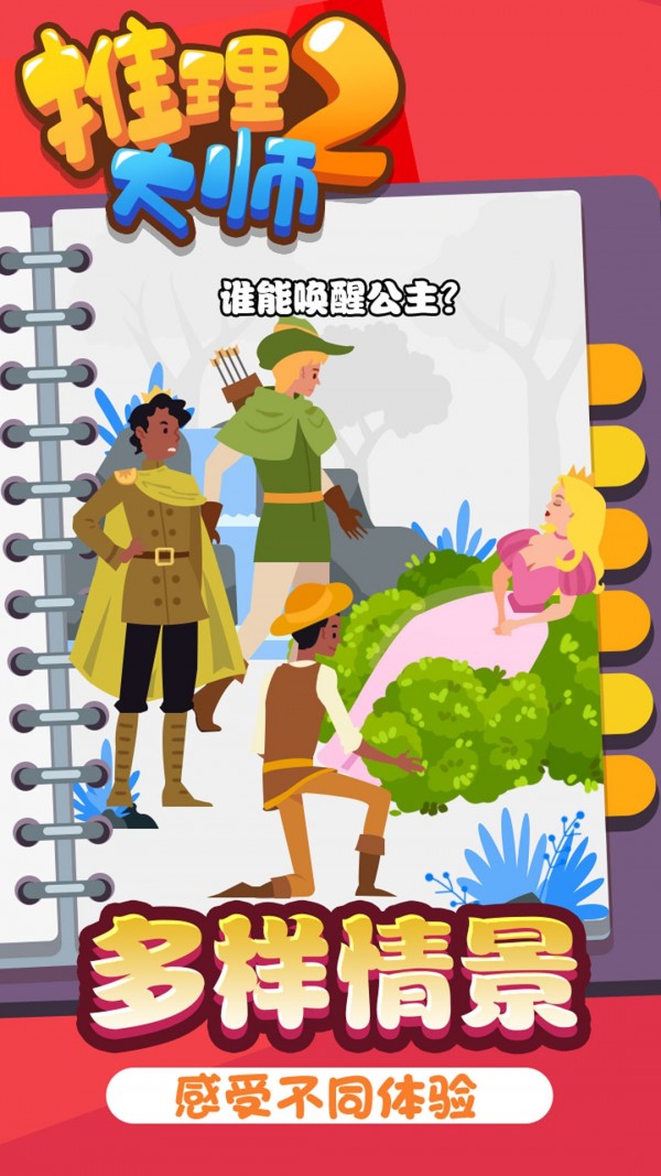 推理大侦探