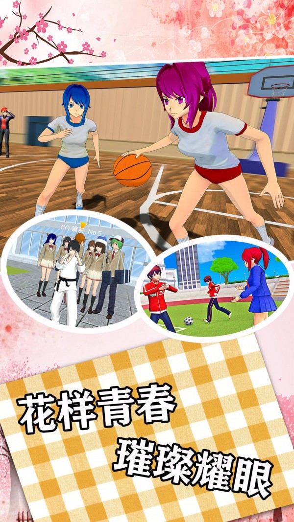 装扮迷你校园千代