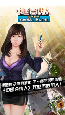 中国合伙人地产风云