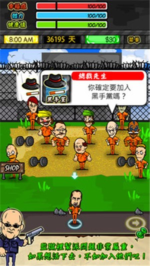 监狱生存模拟器