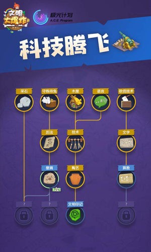 文明大乱斗