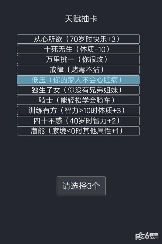 人生重开修仙版