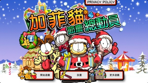 加菲猫总动员