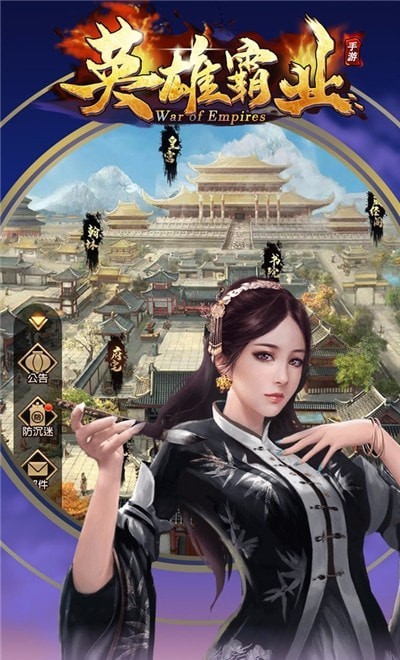 英雄霸业当官