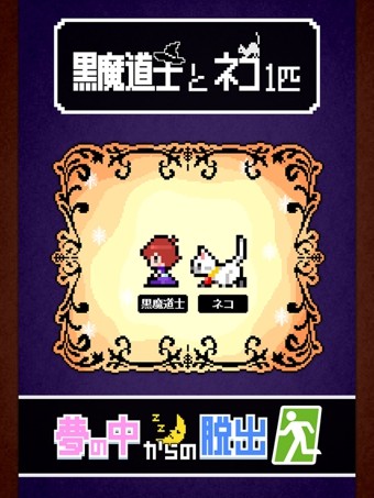 黑猫的勇者之梦