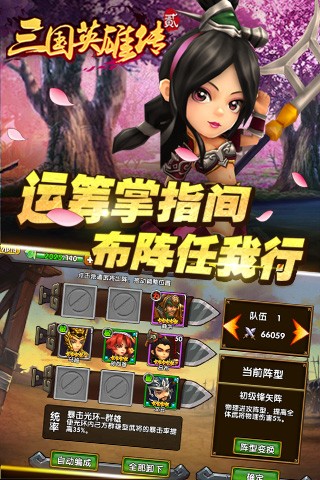 三国英雄阁