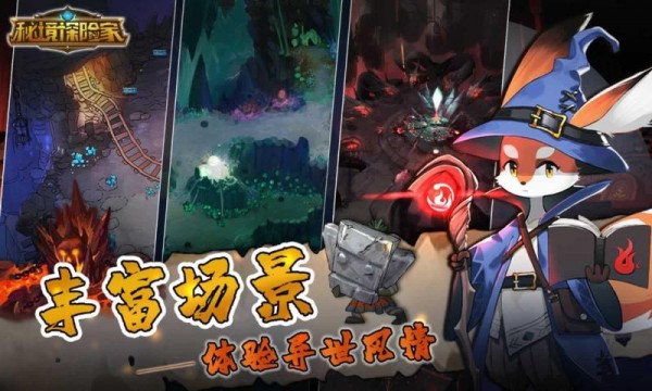 秘境探奇H5