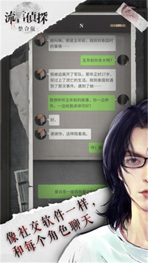 流言侦探番外篇