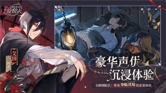 时空中的绘旅人官服