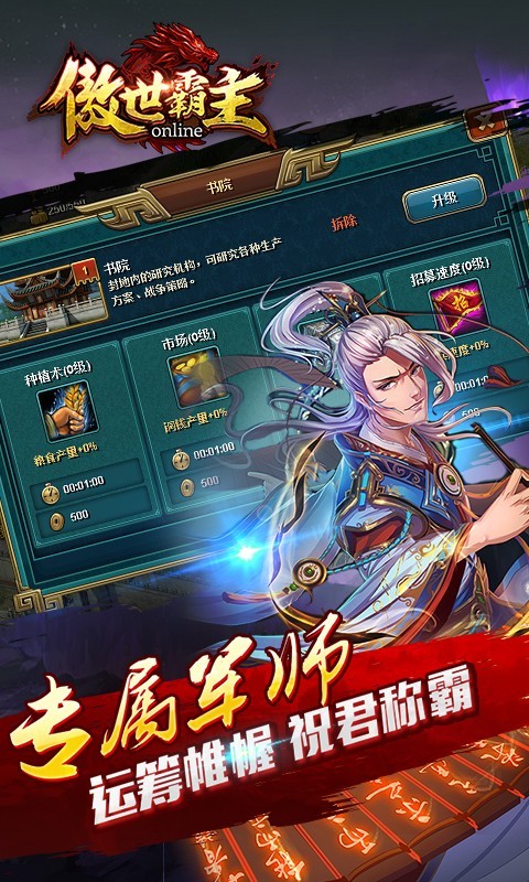 傲世霸主小米版
